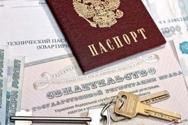 Регистрация собственности на квартиру