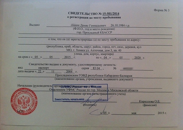 Бланк временной регистрации РФ